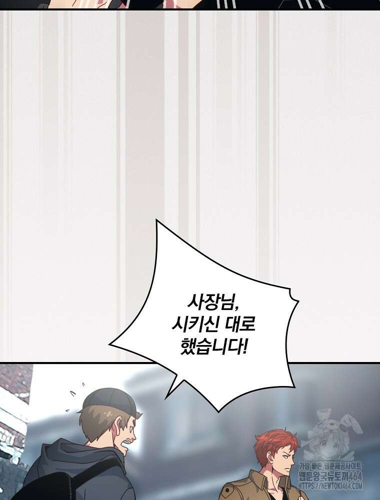 나는 될놈이다 나는 될 놈이다 228화 80