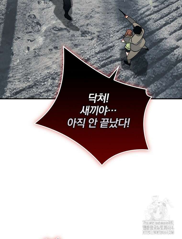 나는 될놈이다 나는 될 놈이다 228화 84