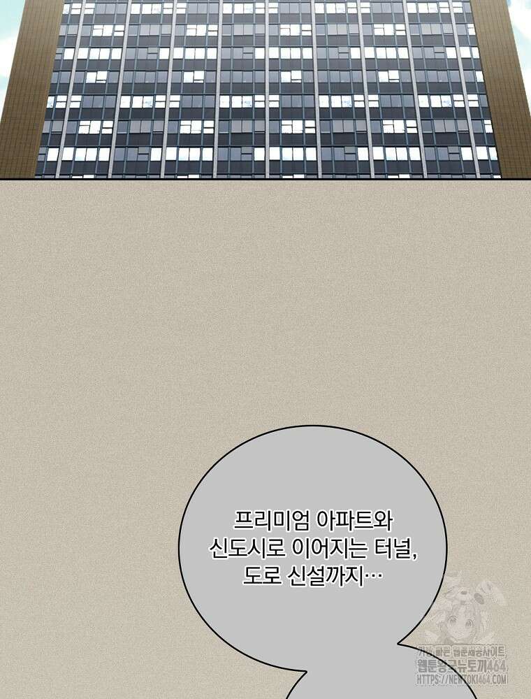나는 될놈이다 나는 될 놈이다 228화 89