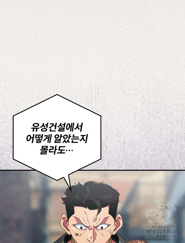 나는 될놈이다 나는 될 놈이다 228화 92