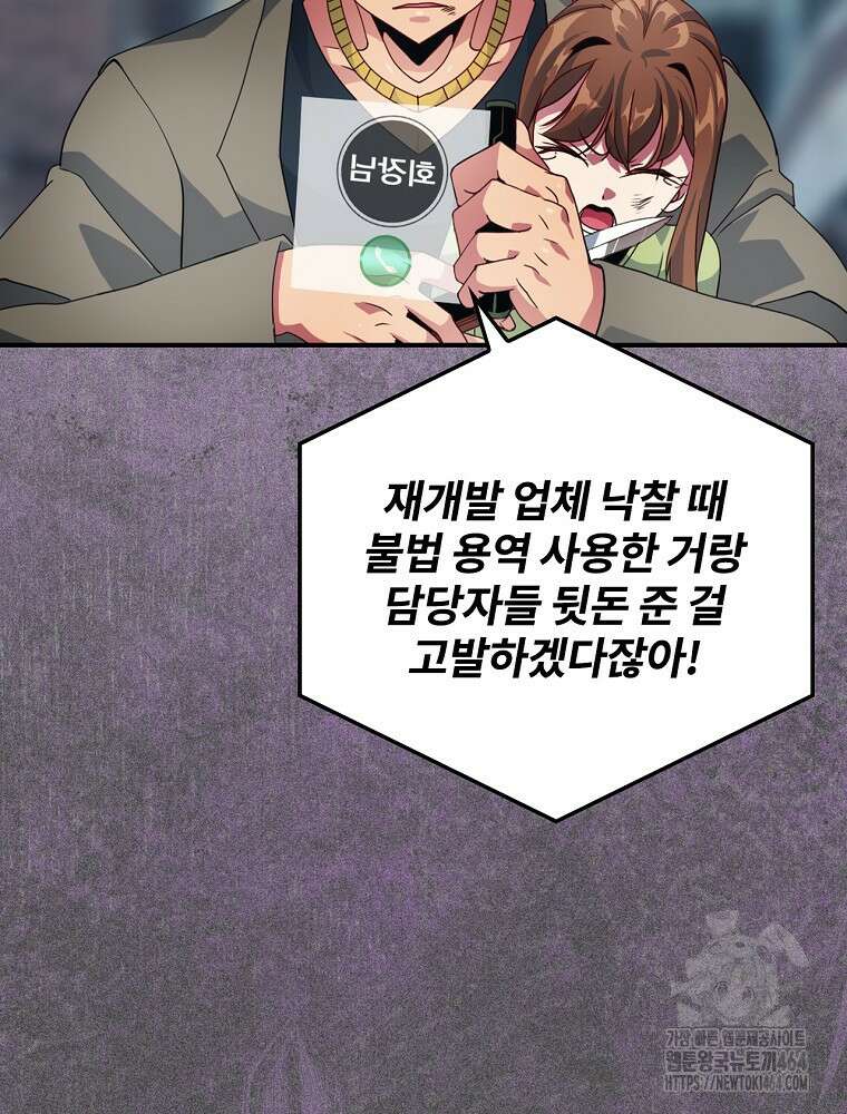 나는 될놈이다 나는 될 놈이다 228화 93