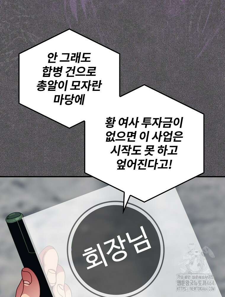 나는 될놈이다 나는 될 놈이다 228화 94