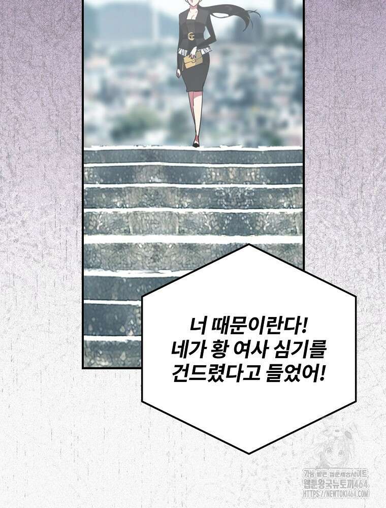 나는 될놈이다 나는 될 놈이다 228화 96