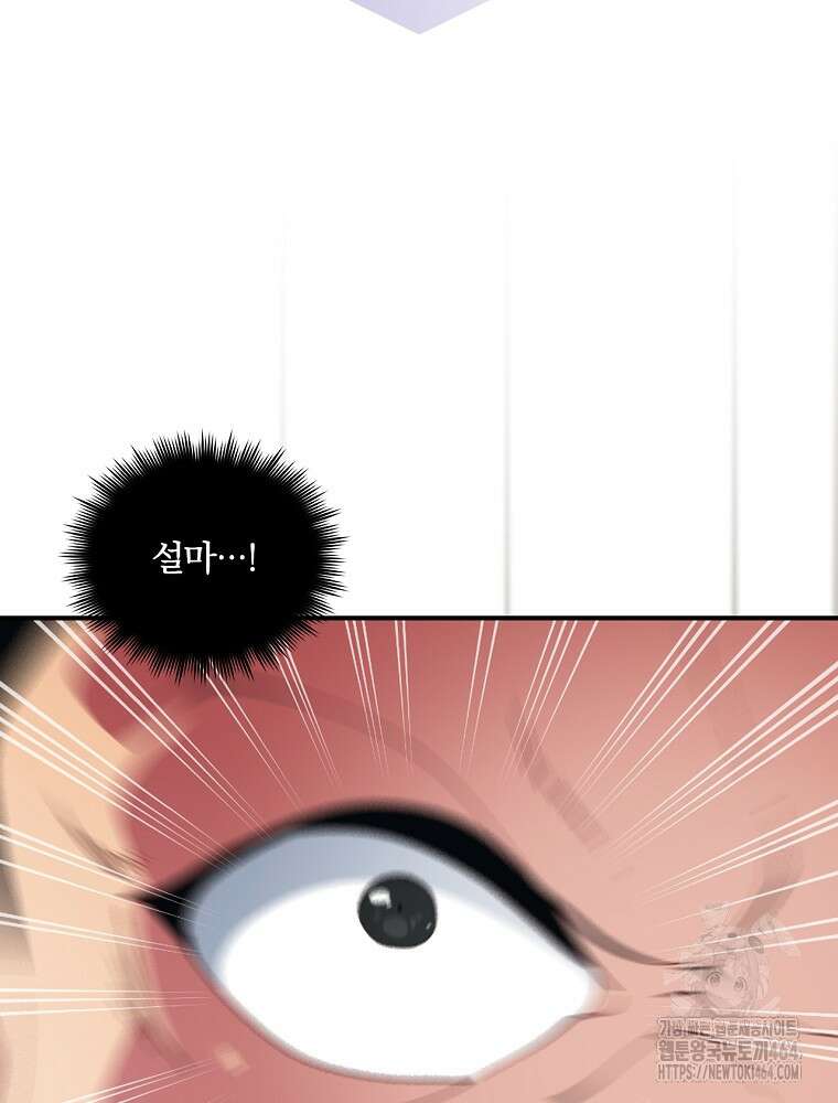 나는 될놈이다 나는 될 놈이다 228화 99