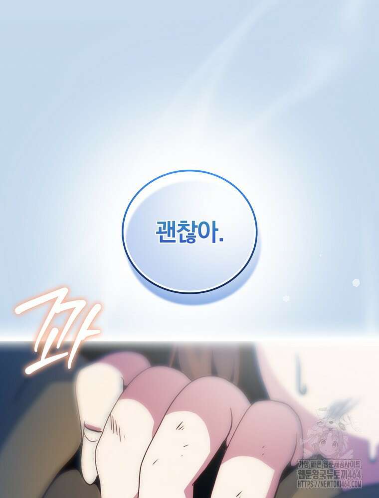 나는 될놈이다 나는 될 놈이다 228화 109
