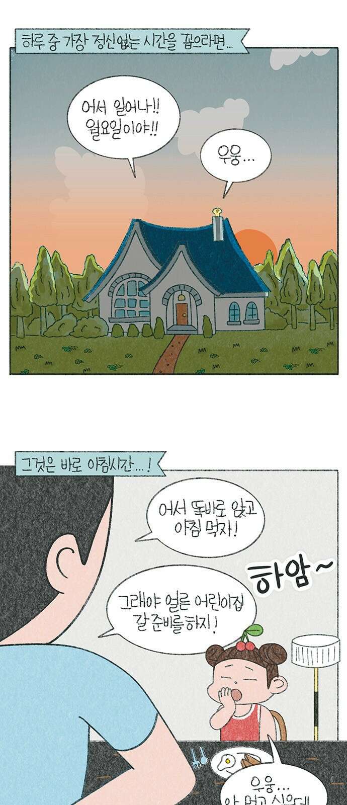마님이네 미국 시골집 이야기 126화 빨리 천천히 먹어 1