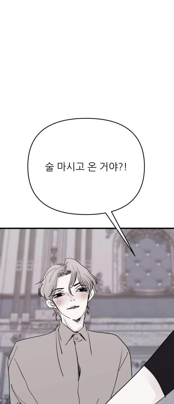 더 베이비시터 72화 - 너는 어여쁘고 1