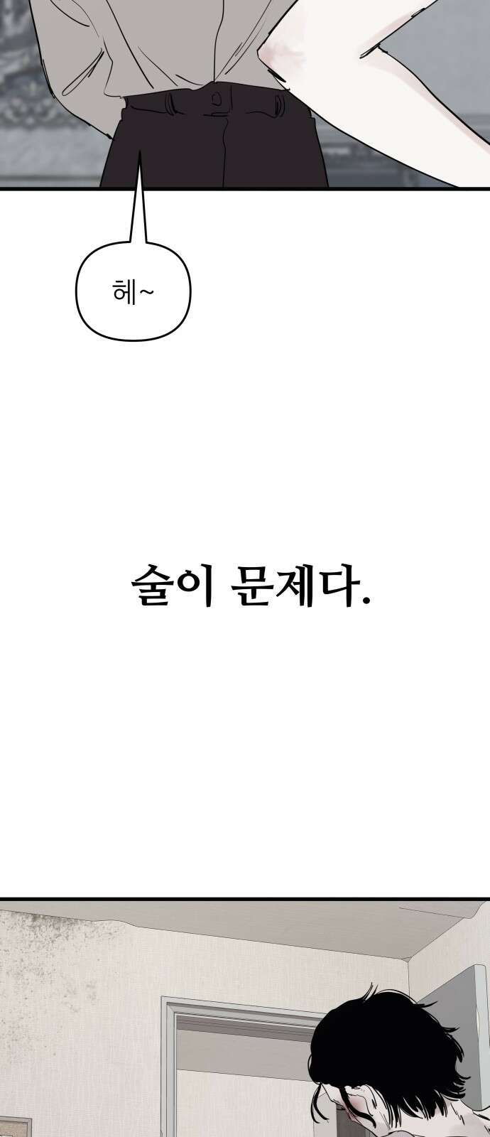 더 베이비시터 72화 - 너는 어여쁘고 2
