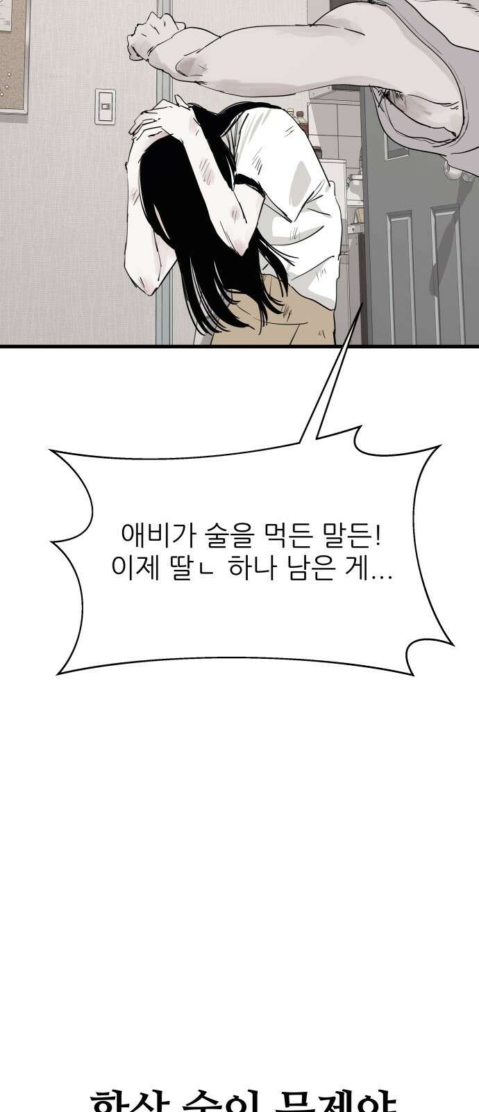 더 베이비시터 72화 - 너는 어여쁘고 3