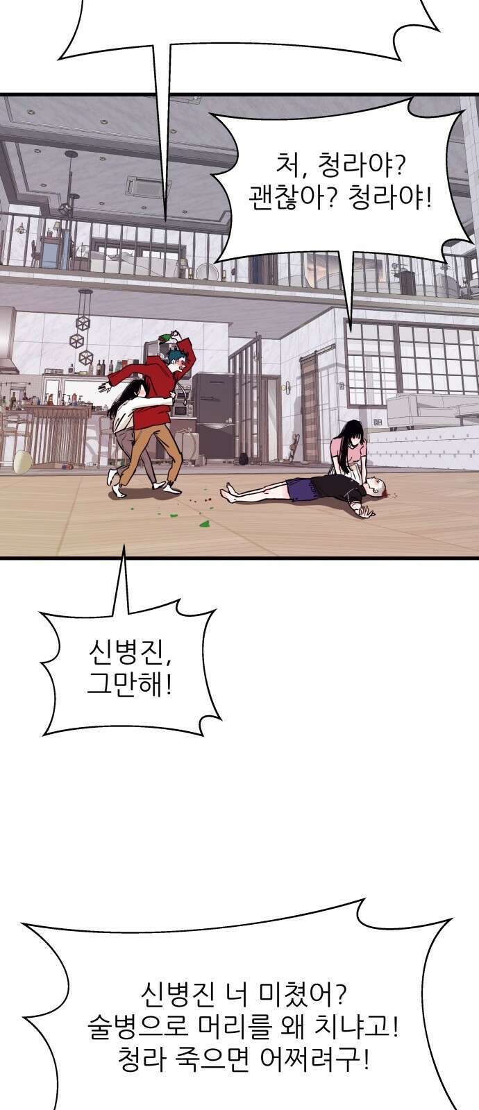 더 베이비시터 72화 - 너는 어여쁘고 7