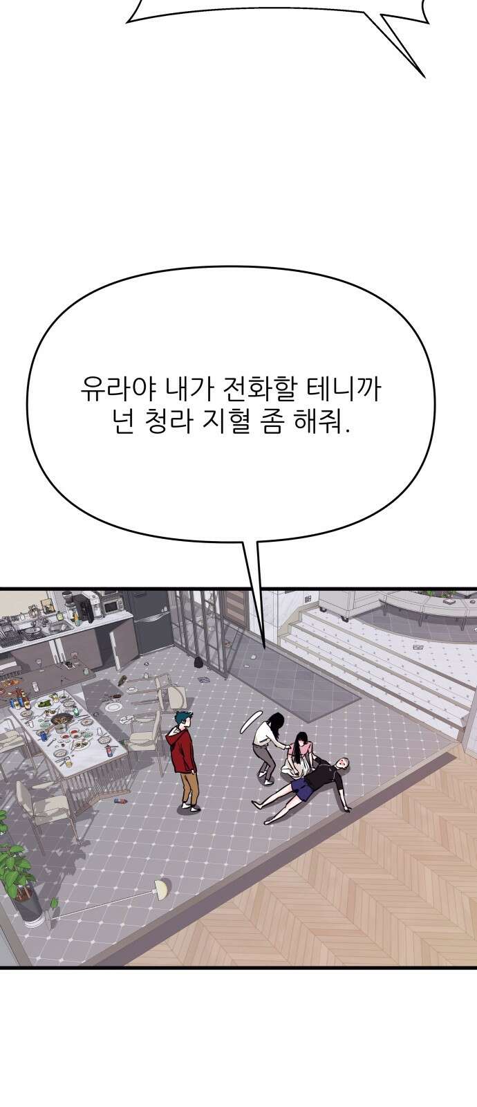 더 베이비시터 72화 - 너는 어여쁘고 10