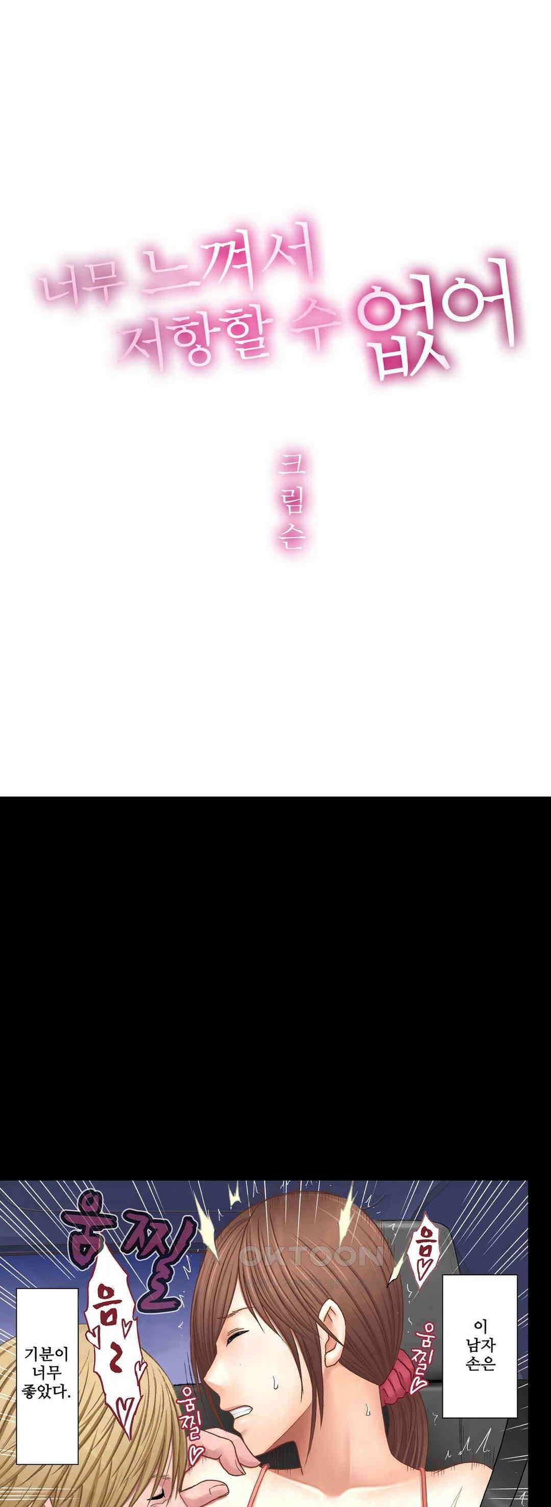 너무 느껴서 저항할 수 없어 3화 1