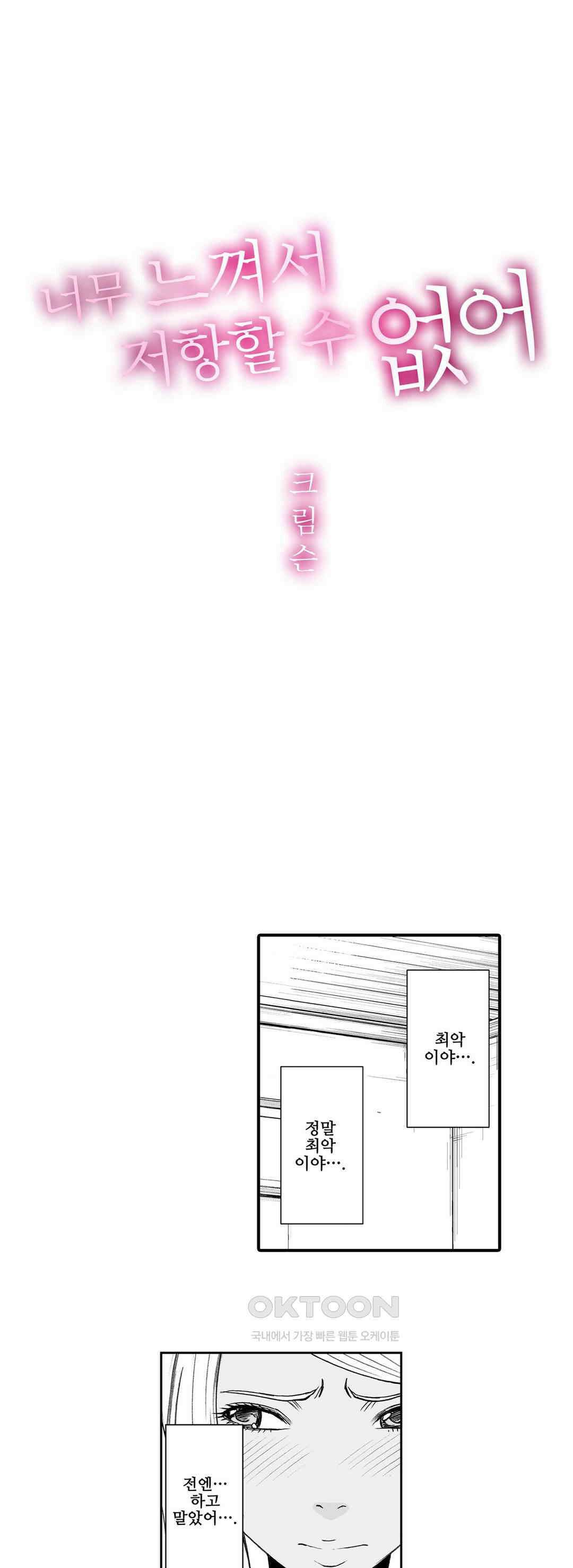 너무 느껴서 저항할 수 없어 7화 1