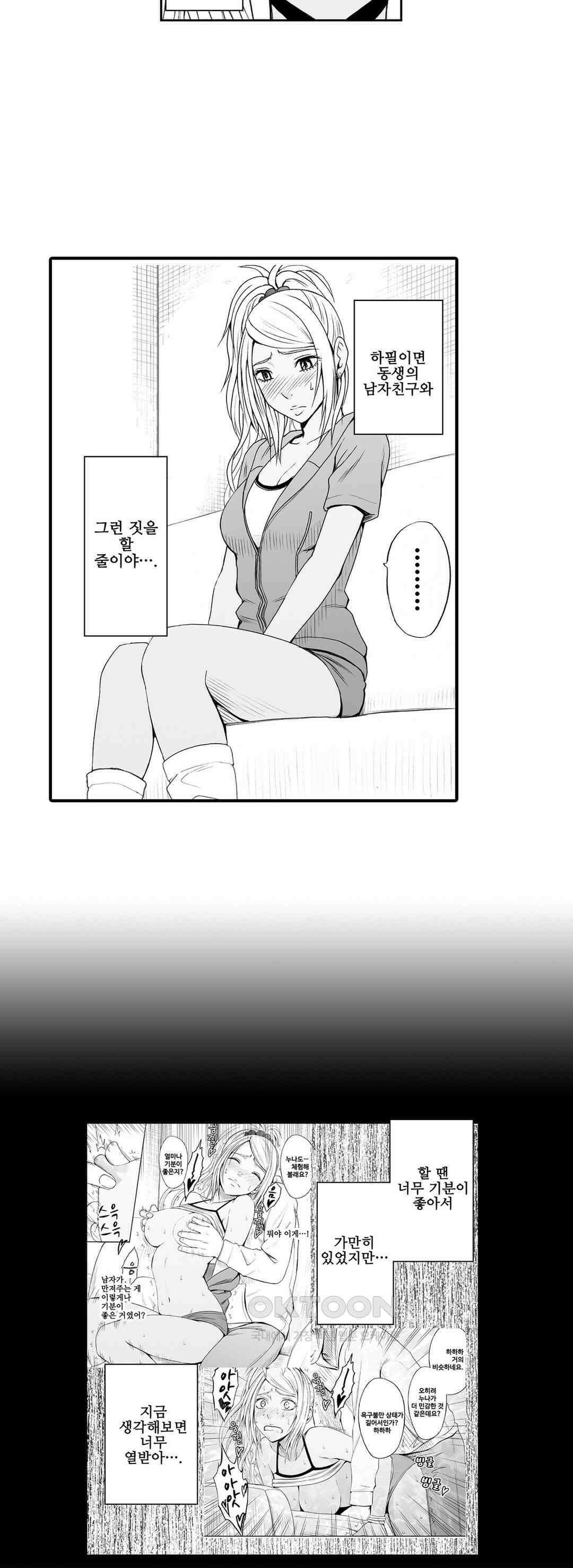너무 느껴서 저항할 수 없어 7화 2