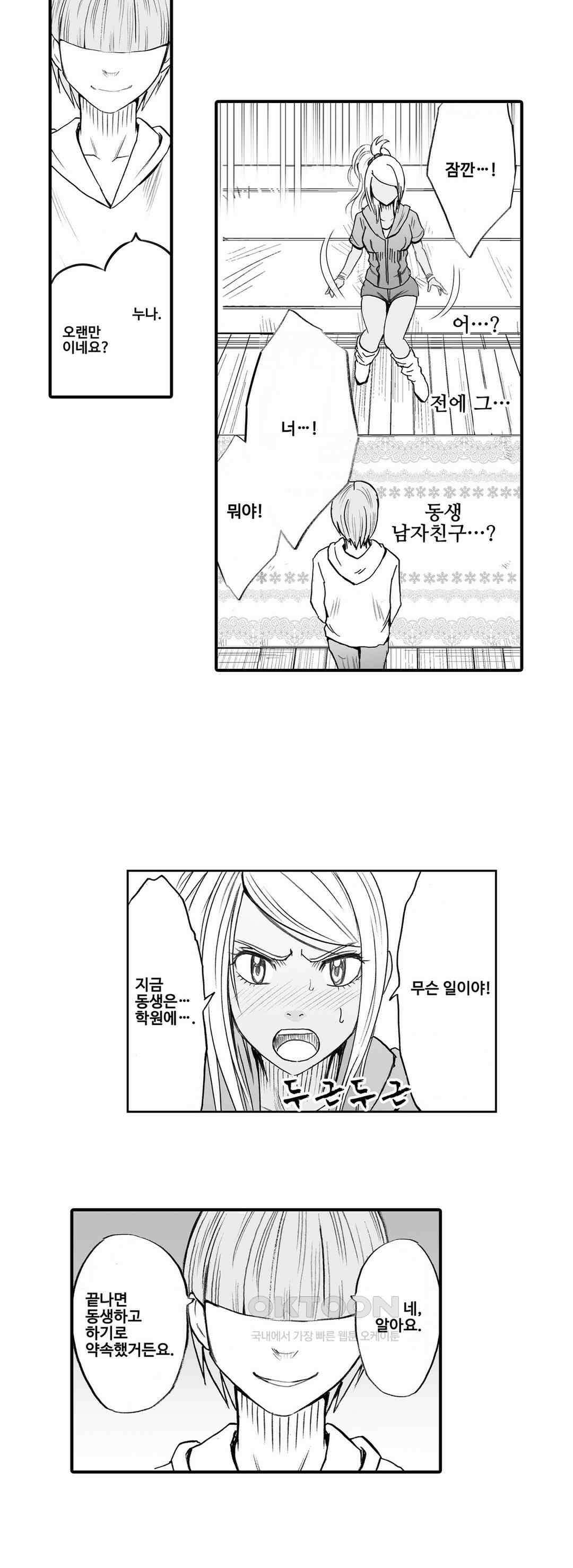 너무 느껴서 저항할 수 없어 7화 4