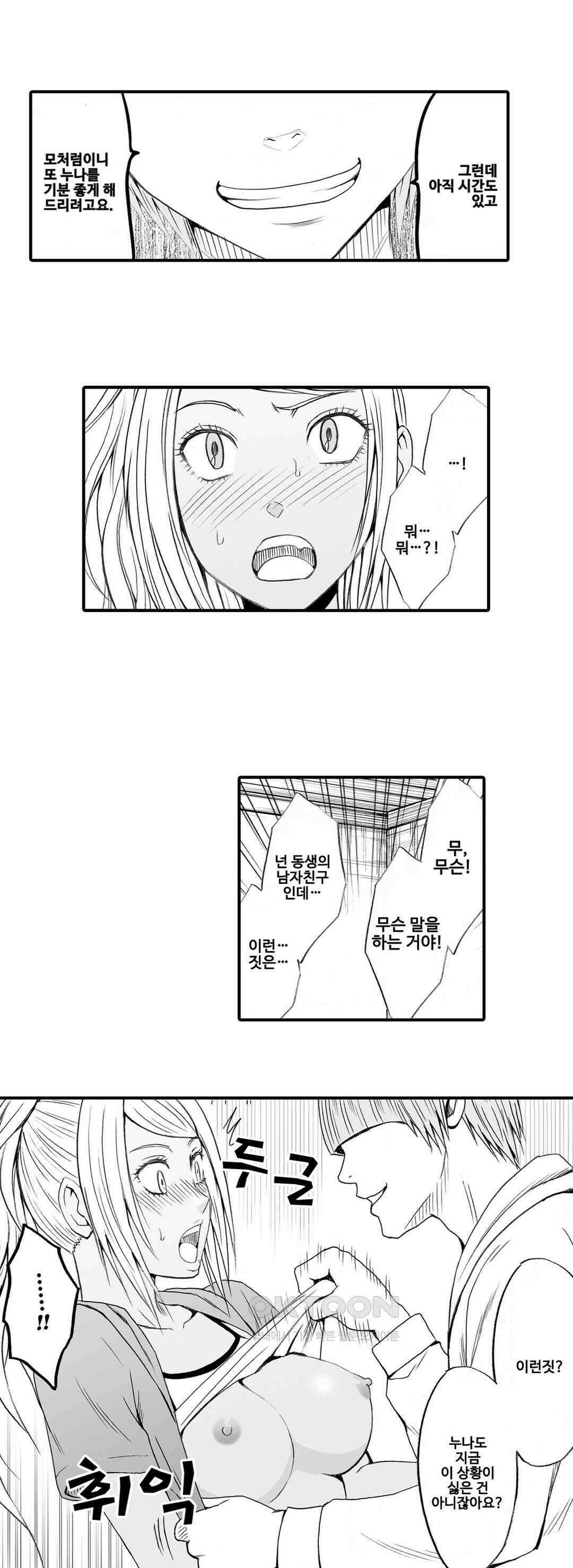 너무 느껴서 저항할 수 없어 7화 5