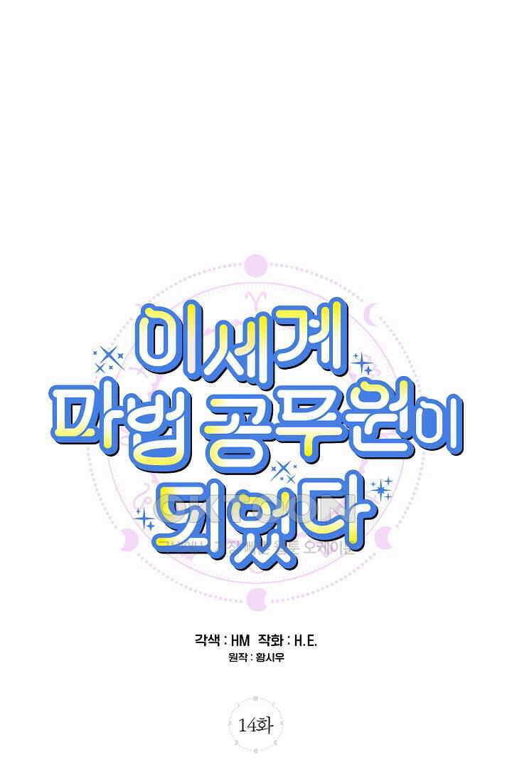 이세계 마법 공무원이 되었다 14화 1
