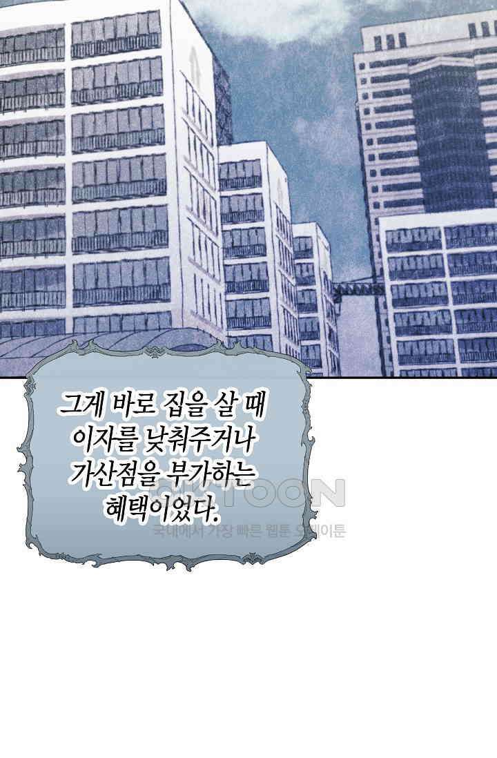 이세계 마법 공무원이 되었다 14화 16