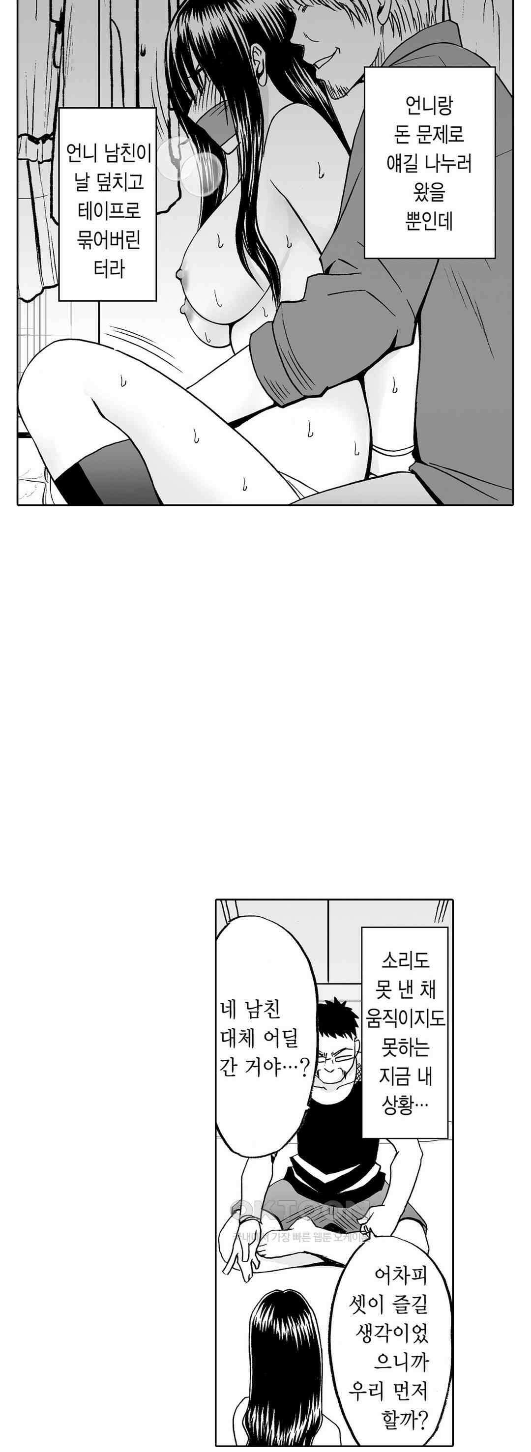 너무 느껴서 저항할 수 없어 19화 2