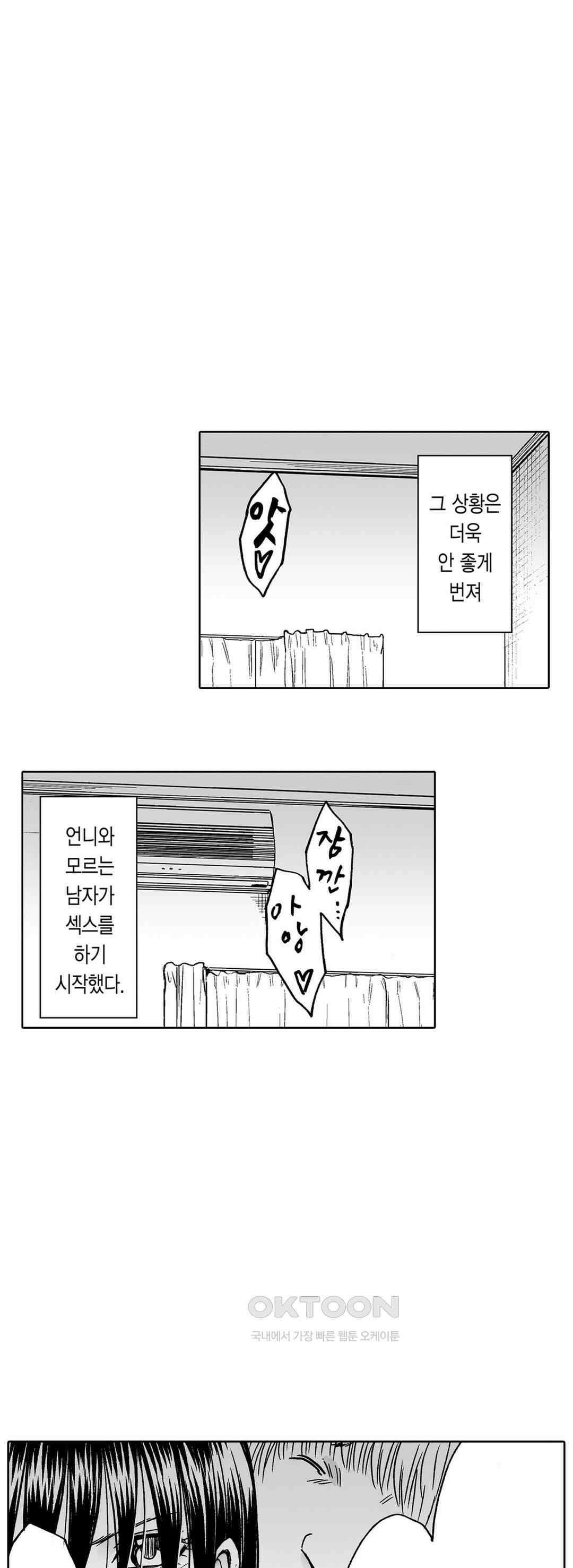 너무 느껴서 저항할 수 없어 19화 3