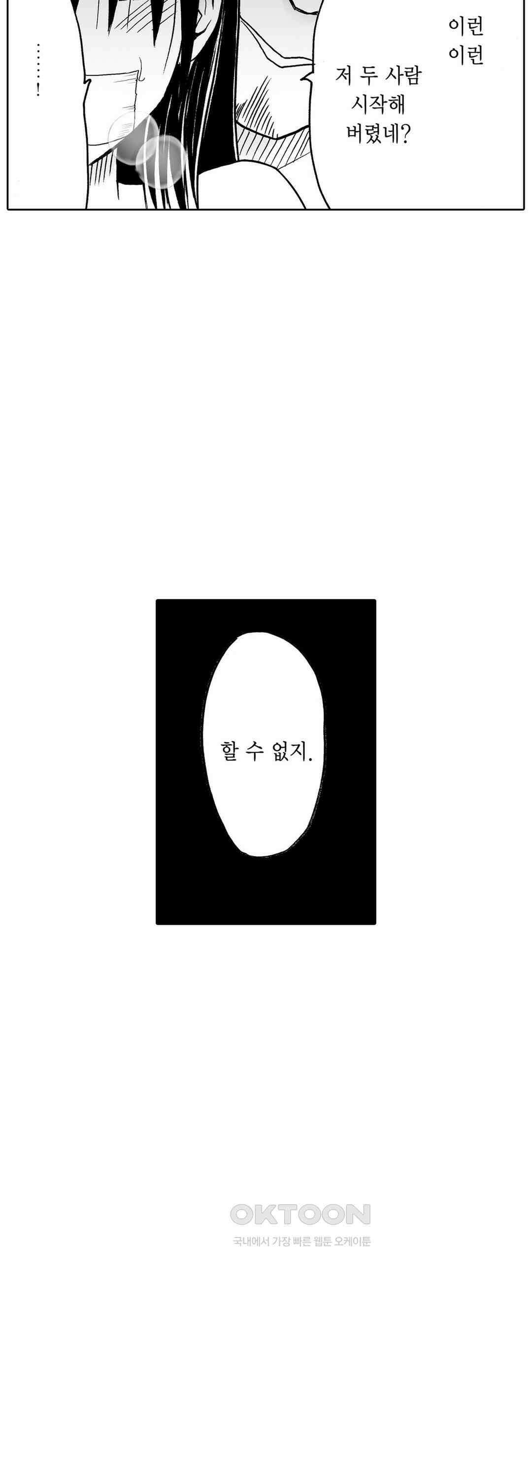 너무 느껴서 저항할 수 없어 19화 4