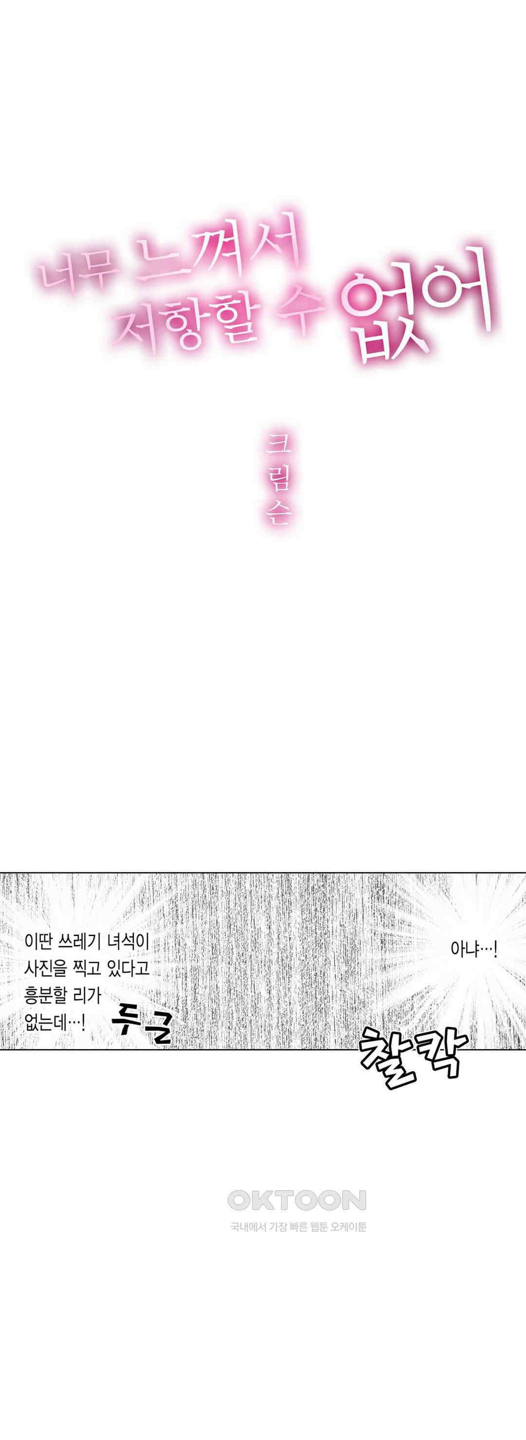 너무 느껴서 저항할 수 없어 22화 1