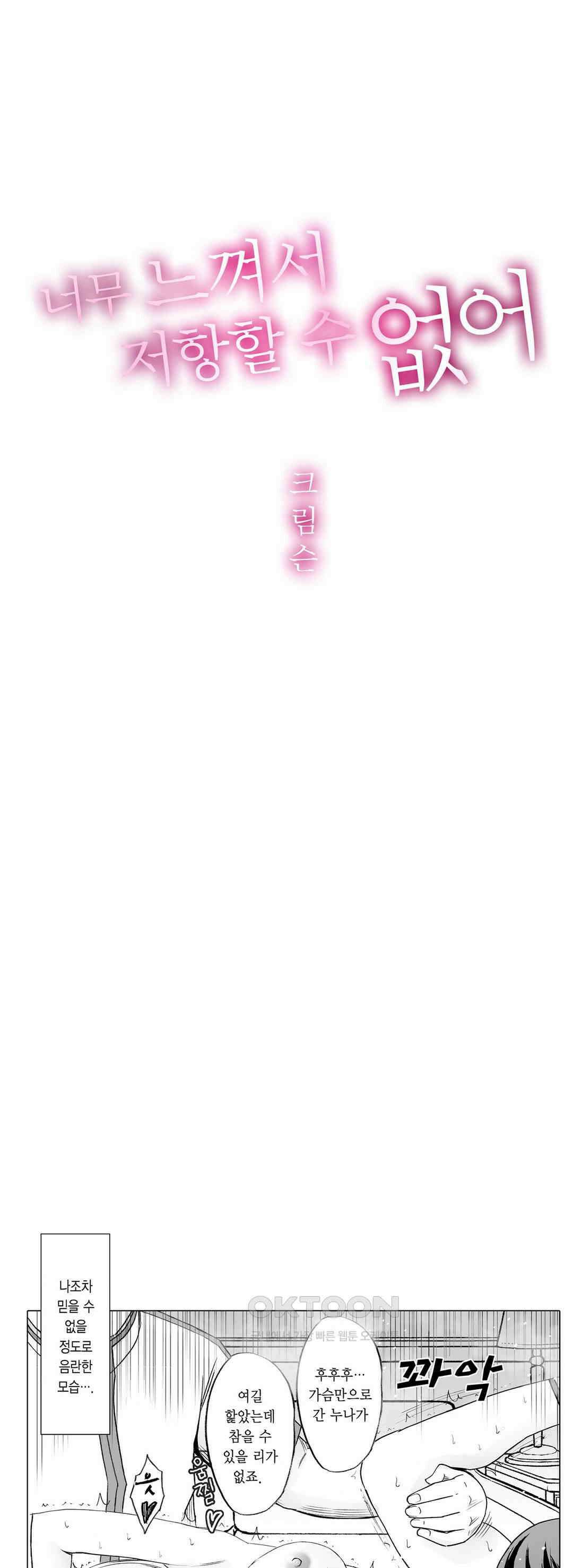 너무 느껴서 저항할 수 없어 24화 1