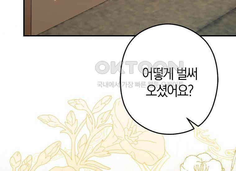 공작님, 제발 좀 망하세요! 43화 4