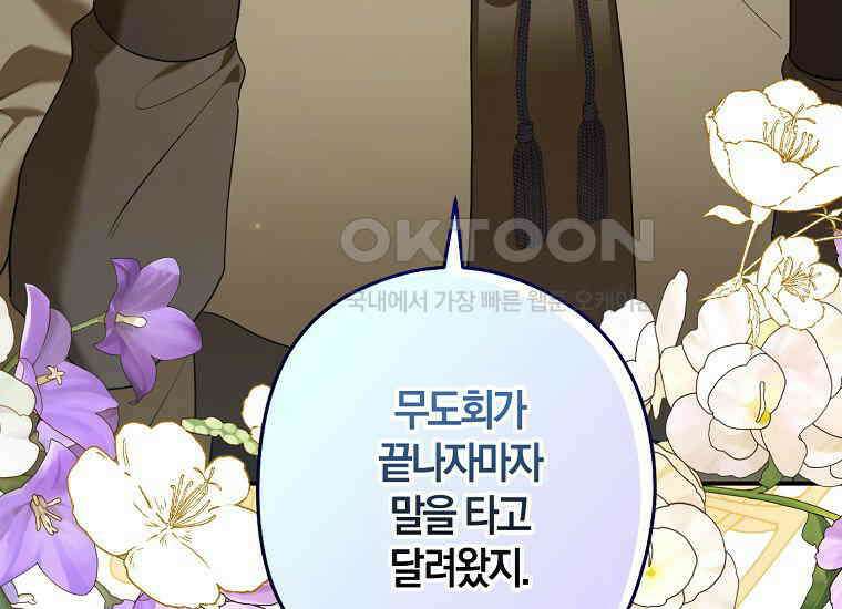 공작님, 제발 좀 망하세요! 43화 7