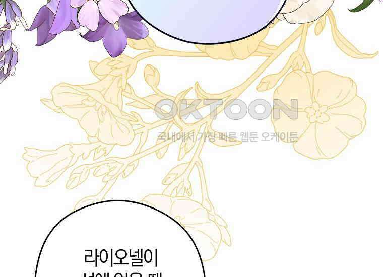 공작님, 제발 좀 망하세요! 43화 8