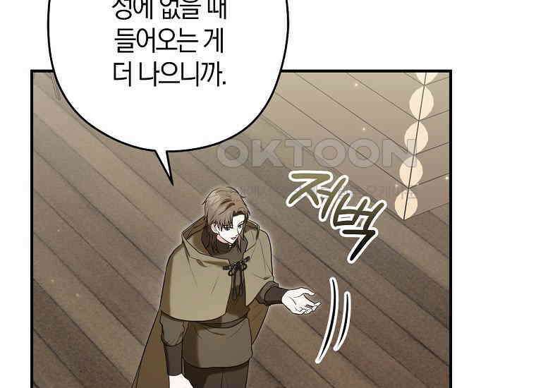 공작님, 제발 좀 망하세요! 43화 9