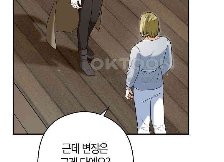 공작님, 제발 좀 망하세요! 43화 10