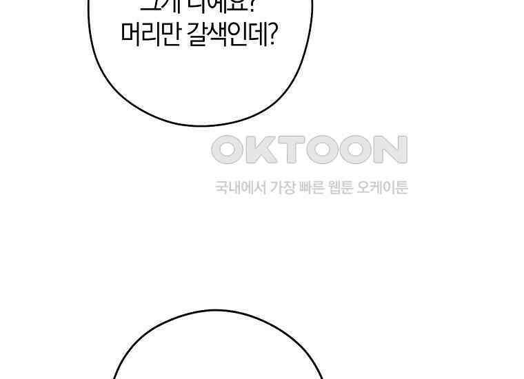 공작님, 제발 좀 망하세요! 43화 11
