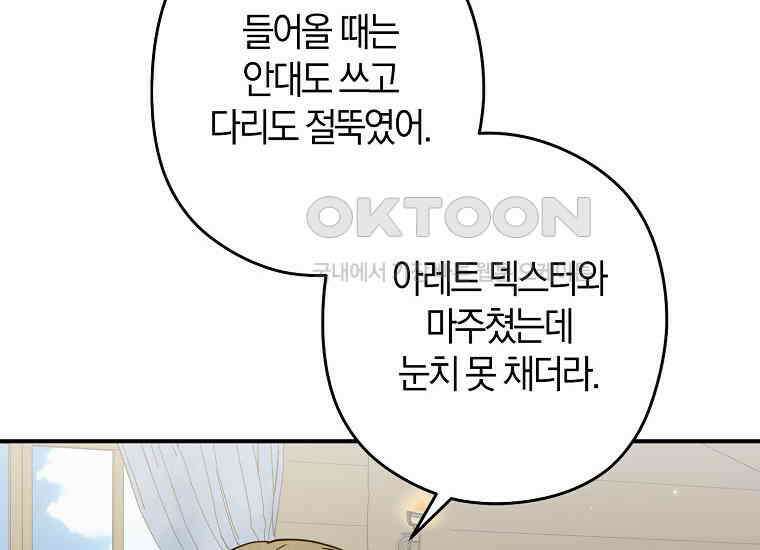 공작님, 제발 좀 망하세요! 43화 12