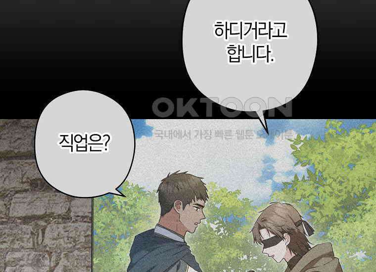 공작님, 제발 좀 망하세요! 43화 15