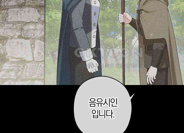 공작님, 제발 좀 망하세요! 43화 16