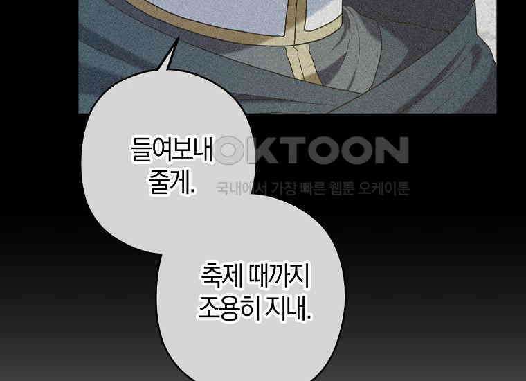 공작님, 제발 좀 망하세요! 43화 19