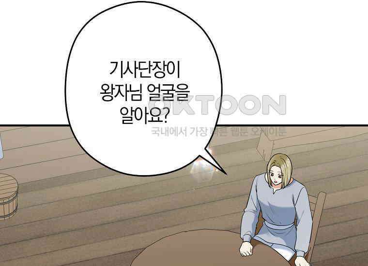 공작님, 제발 좀 망하세요! 43화 21