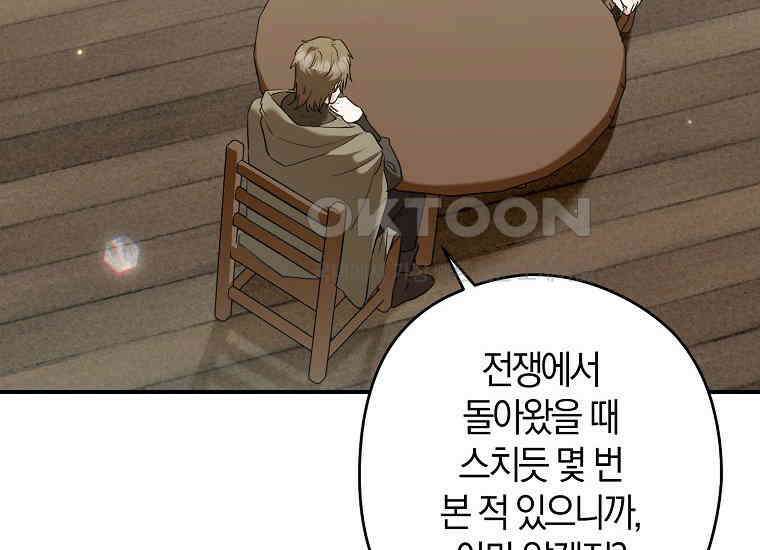 공작님, 제발 좀 망하세요! 43화 22