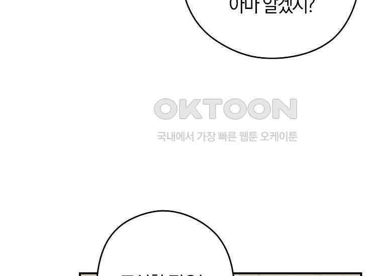 공작님, 제발 좀 망하세요! 43화 23