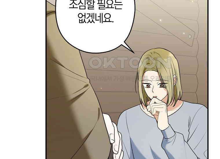 공작님, 제발 좀 망하세요! 43화 24