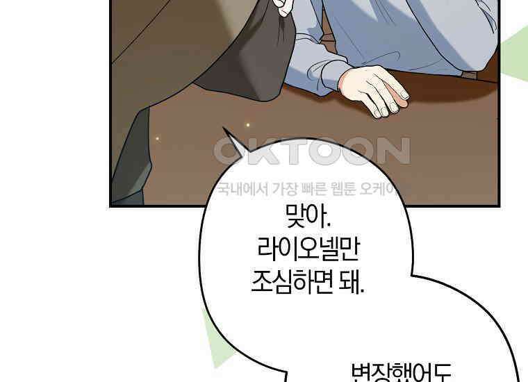 공작님, 제발 좀 망하세요! 43화 25