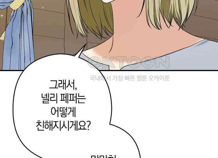 공작님, 제발 좀 망하세요! 43화 28