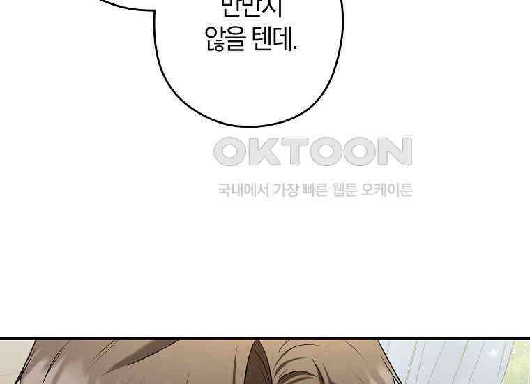 공작님, 제발 좀 망하세요! 43화 29