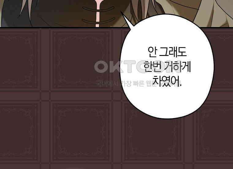 공작님, 제발 좀 망하세요! 43화 31