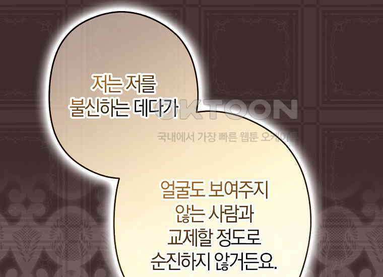 공작님, 제발 좀 망하세요! 43화 32