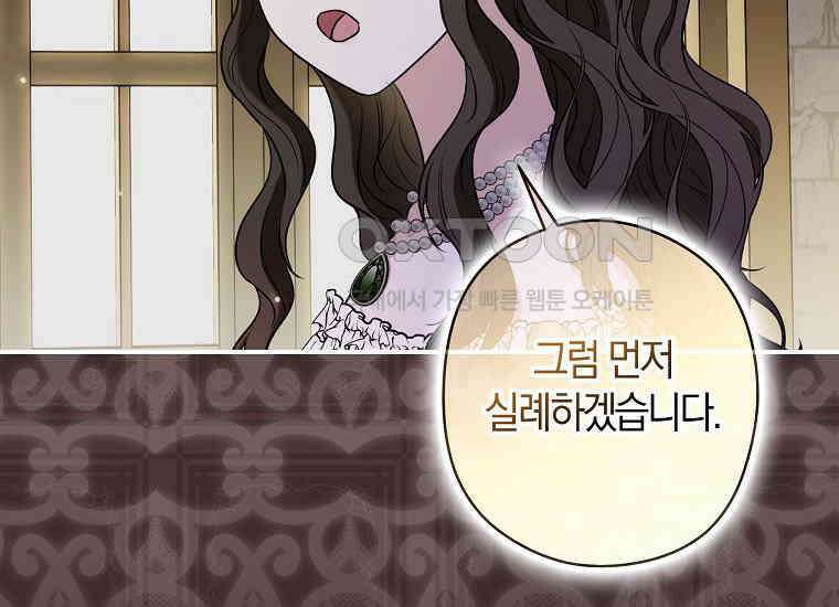 공작님, 제발 좀 망하세요! 43화 34