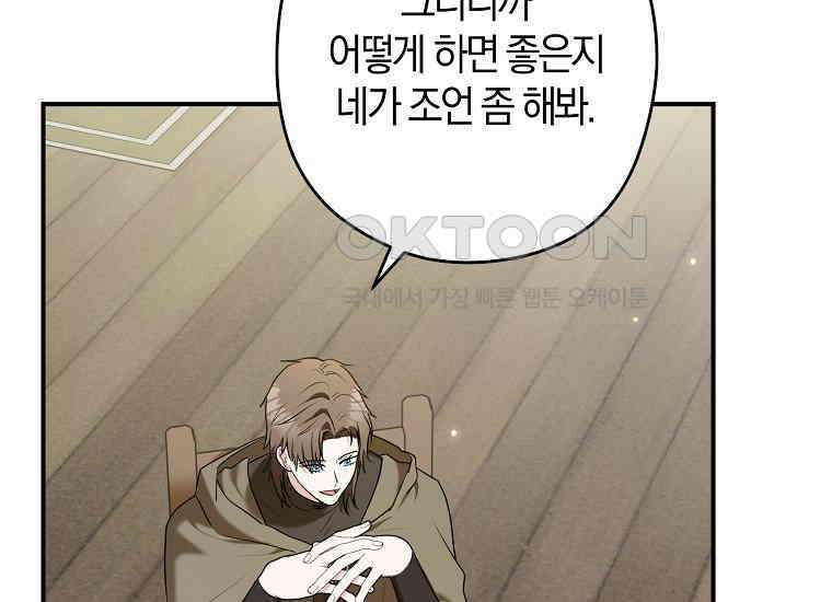 공작님, 제발 좀 망하세요! 43화 37