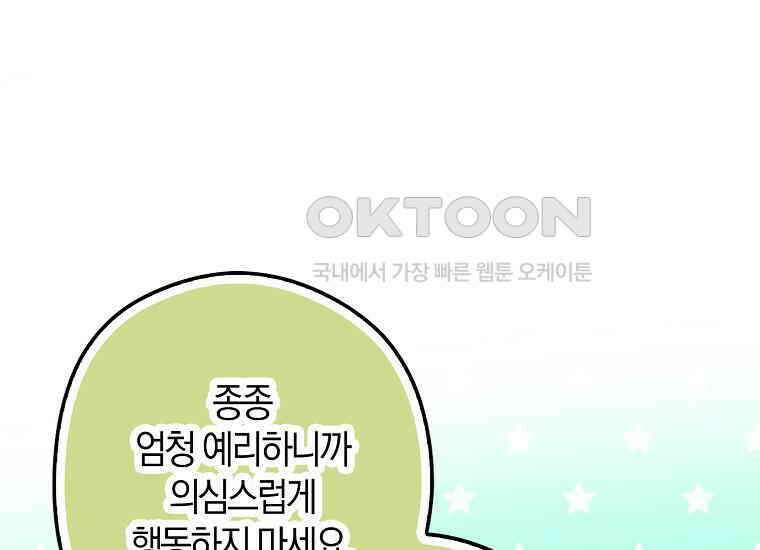 공작님, 제발 좀 망하세요! 43화 39