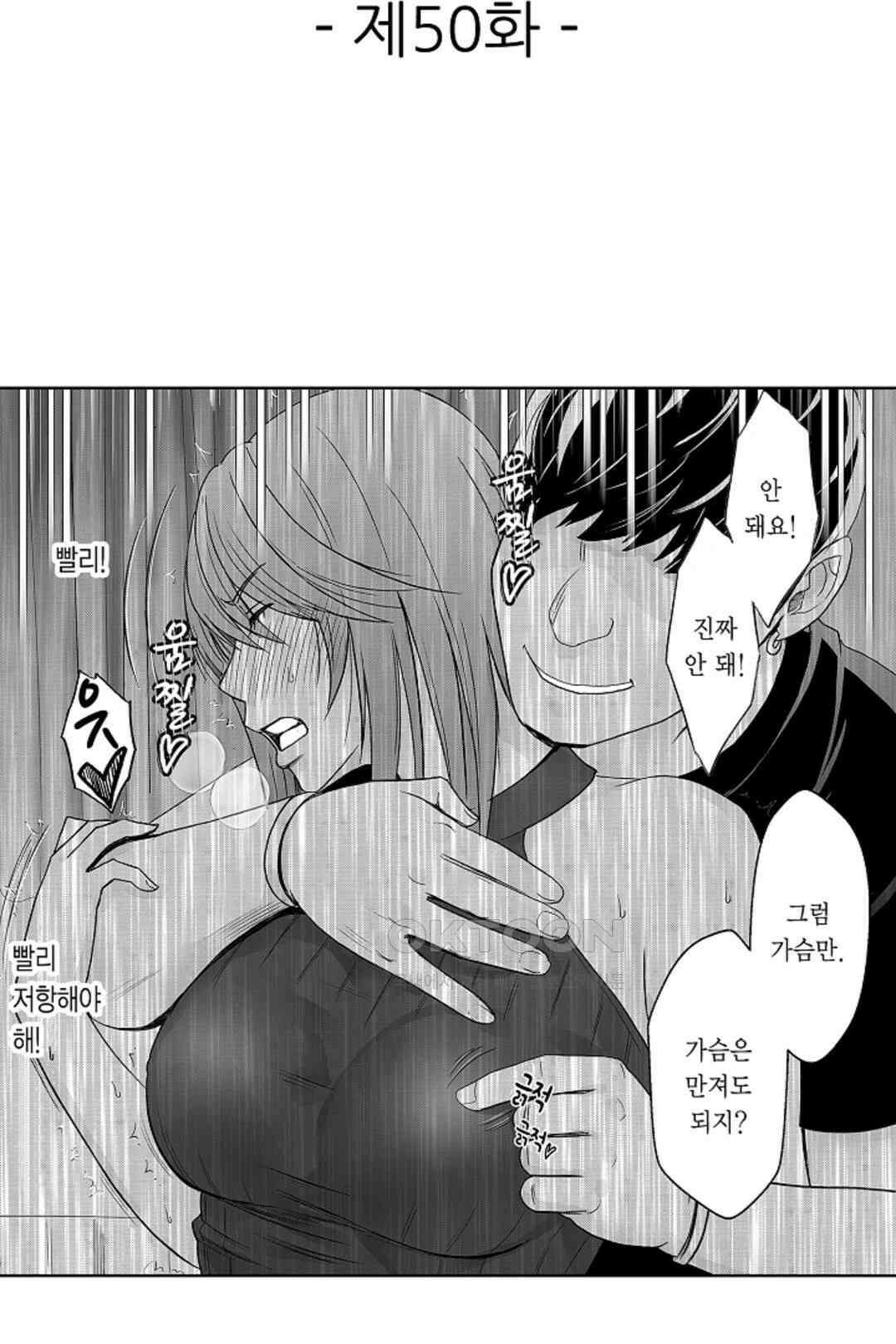 너무 느껴서 저항할 수 없어 50화 2